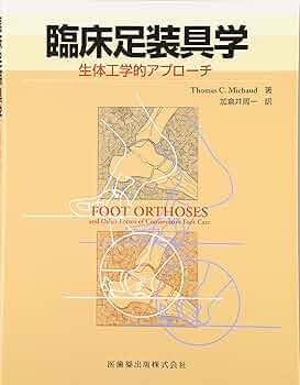 装具学 81+7qBOmctL._UF350,350_QL50_.jpg